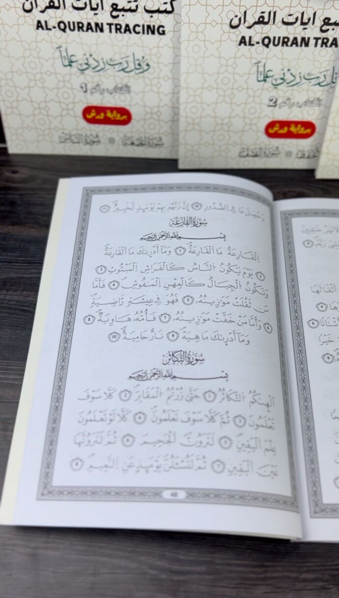 ⁦كتب تتبع أيات القرأن⁩ - الصورة ⁦2⁩