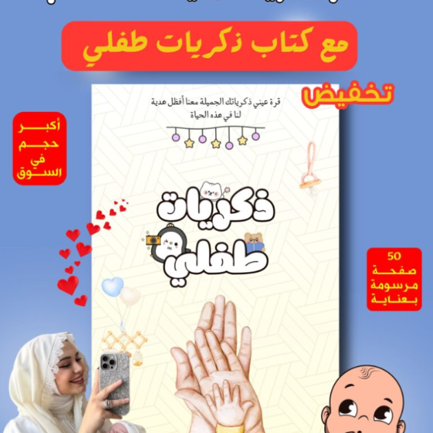 كتاب الذكريات