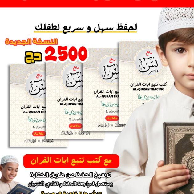 كتب تتبع أيات القرأن 24 حزب