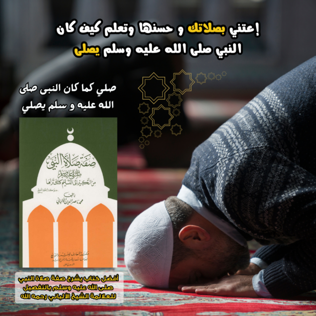 كتاب صفة صلاة النبي صلى الله عليه و سلم