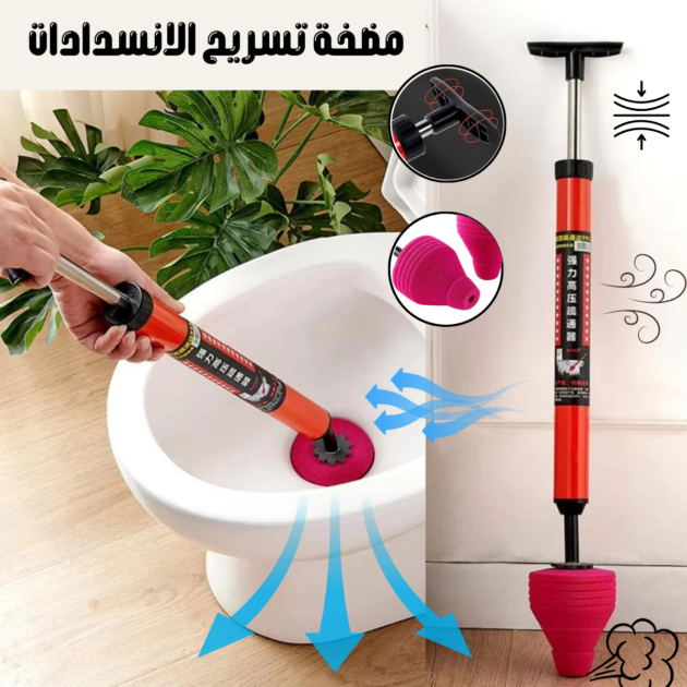 مضخة تنضيف و فتح المراحيض