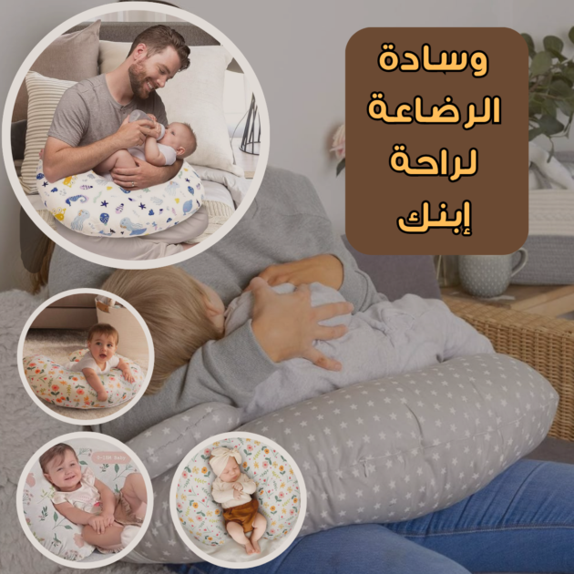 مخدة الرضاعة الطبيعية