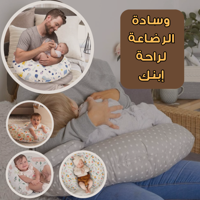 مخدة الرضاعة الطبيعية