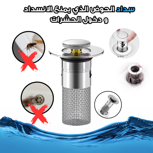 فلتر سدادة أنابيب الصرف