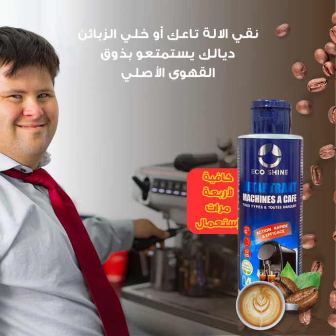 ⁦منظف الة القهوى (ico shine)⁩ - الصورة ⁦2⁩
