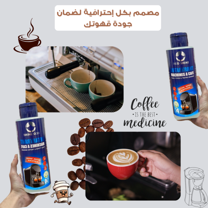 ⁦منظف الة القهوى (ico shine)⁩ - الصورة ⁦5⁩