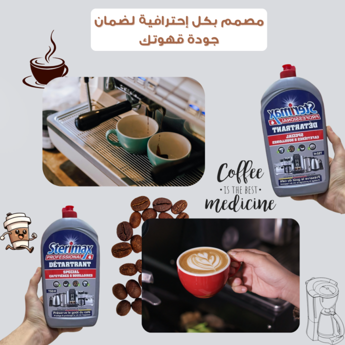 ⁦منظف الة القهوى⁩ - الصورة ⁦3⁩