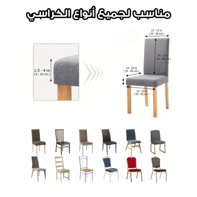 ⁦غلاف الكراسي العصري⁩ - الصورة ⁦5⁩