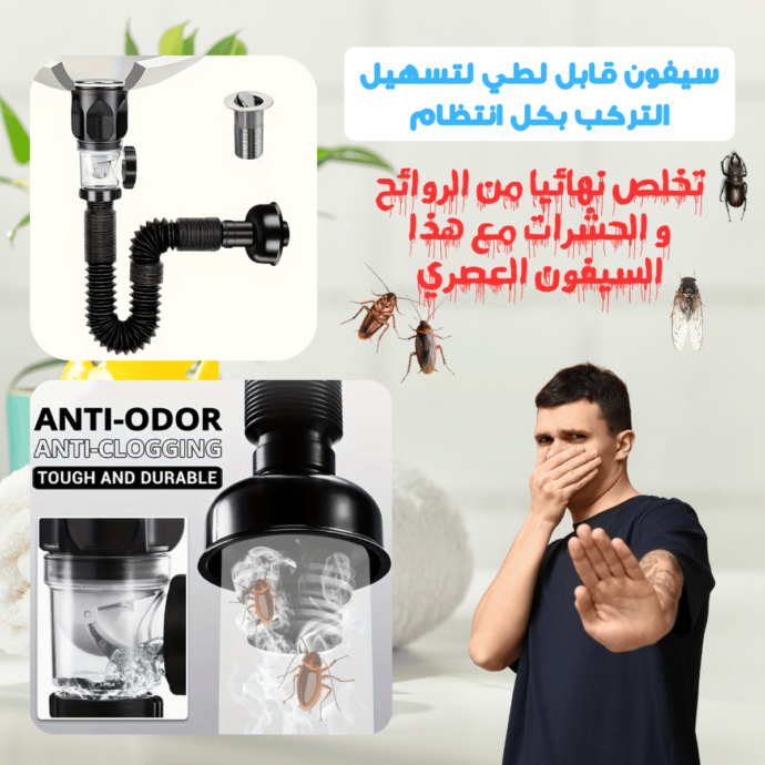 ⁦سيفون زائد سداد لمنع الروائح و الحشرات⁩ - الصورة ⁦4⁩