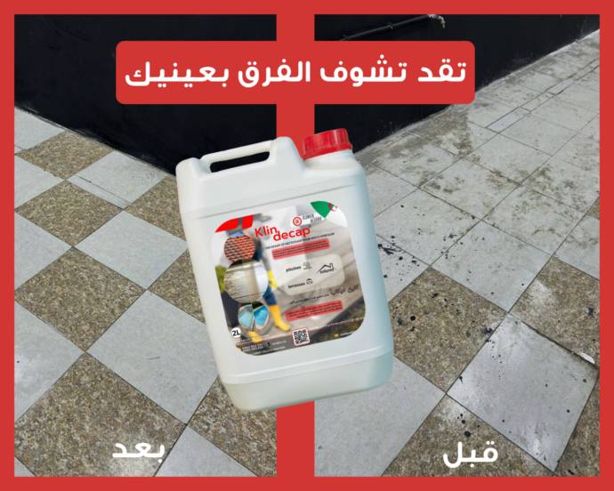 ⁦منظف الأرضيات و الخزانات و الصدأ⁩ - الصورة ⁦3⁩