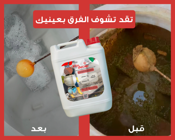 ⁦منظف الأرضيات و الخزانات و الصدأ⁩ - الصورة ⁦4⁩