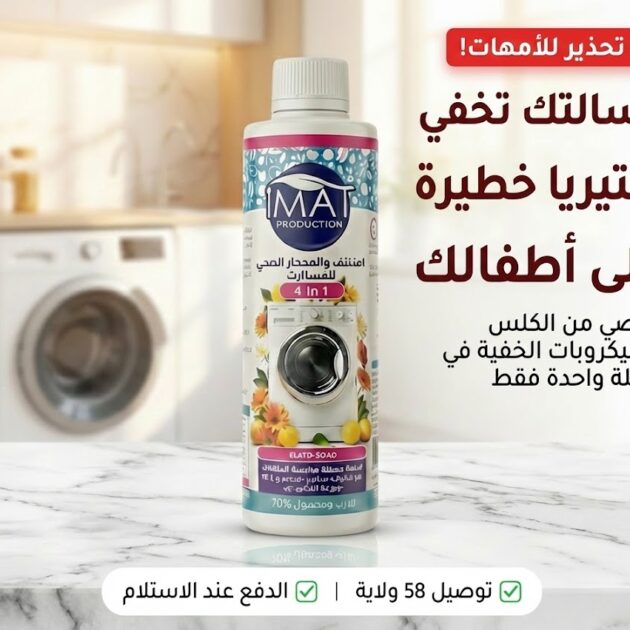 منظف ألة الغسيل