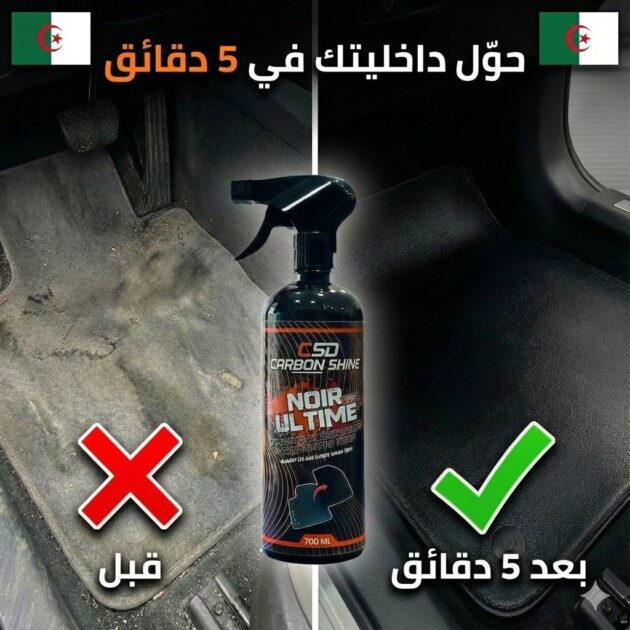 سبغ مجدد لسجاد الداخلي للسيارة