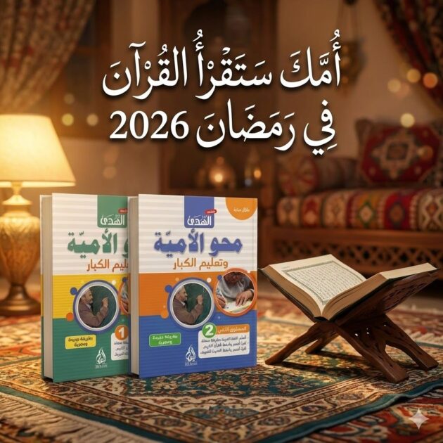 كتب محو الامية