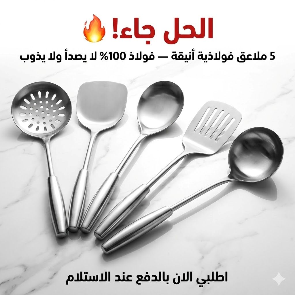 ملاعق التقديم