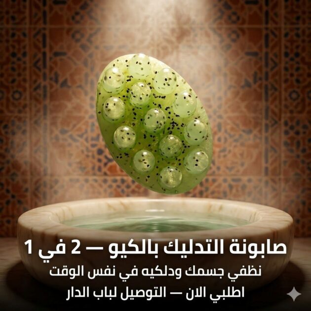 صابون التدليك