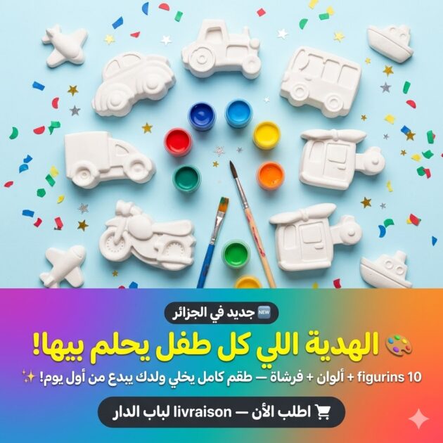 مجسمات تلوين الأطفال