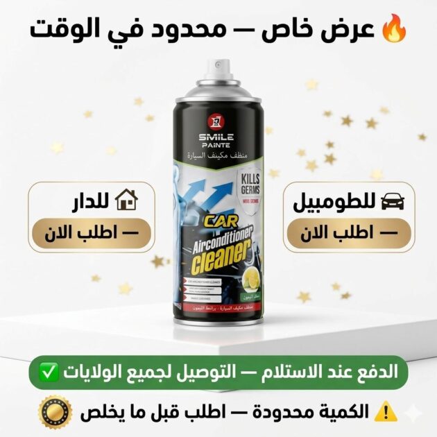 باقة تنظيف المكيفات