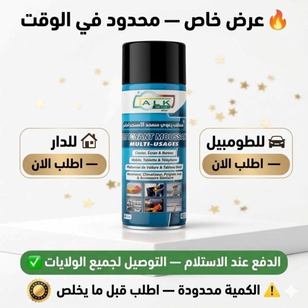 باقة تنظيف المكيفات