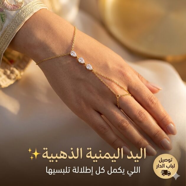 اليد اليمنية