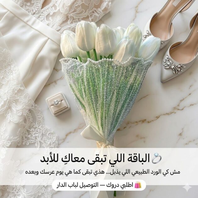 ورود التوليب الأبدية