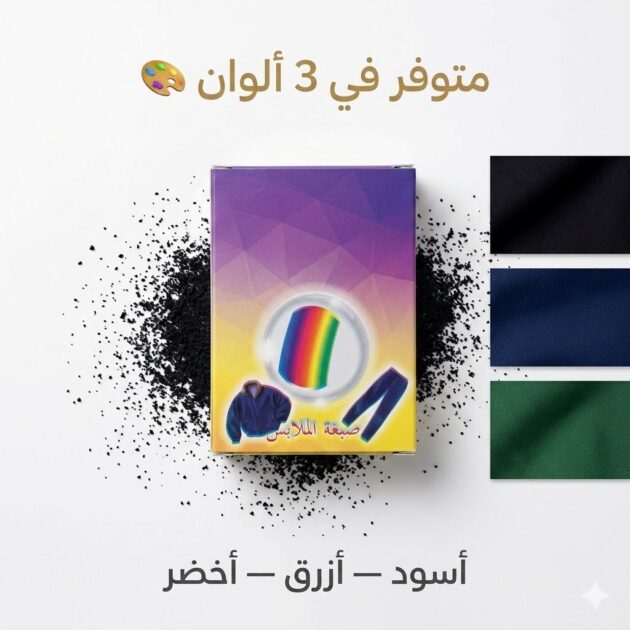 ملون الملابس