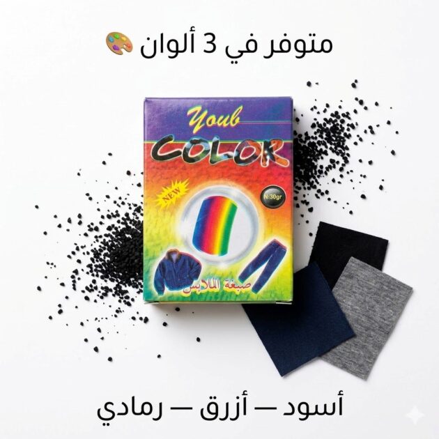 ملون الملابس