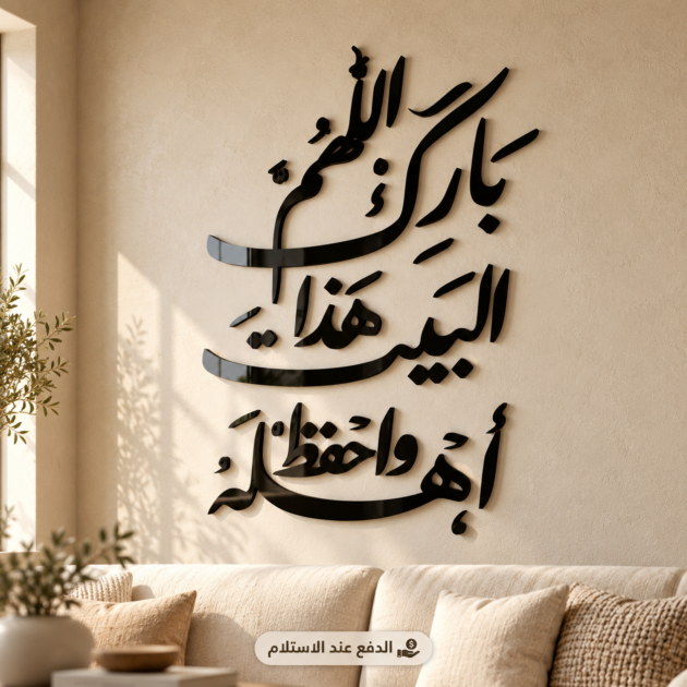 ديكور اسلامي