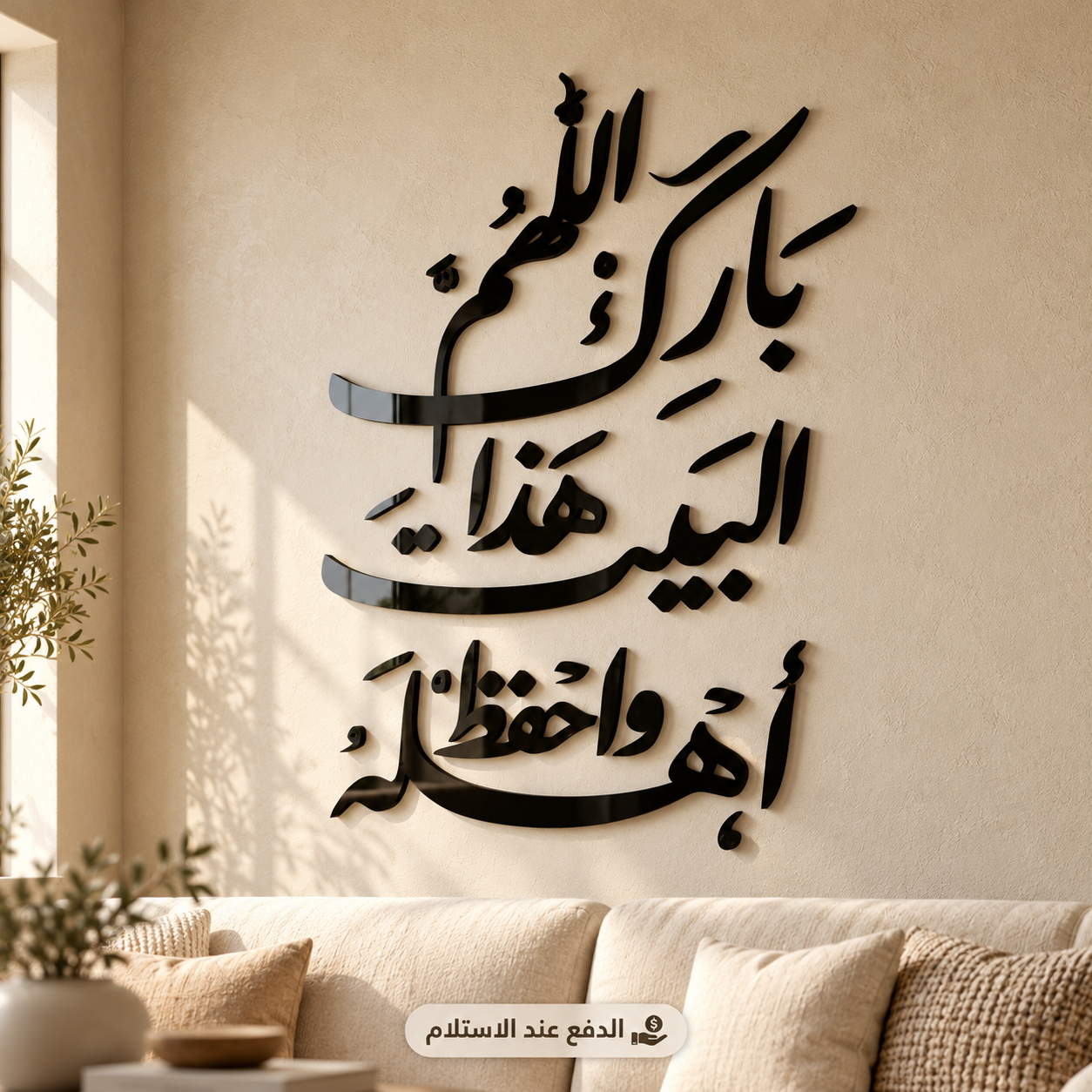 ديكور اسلامي