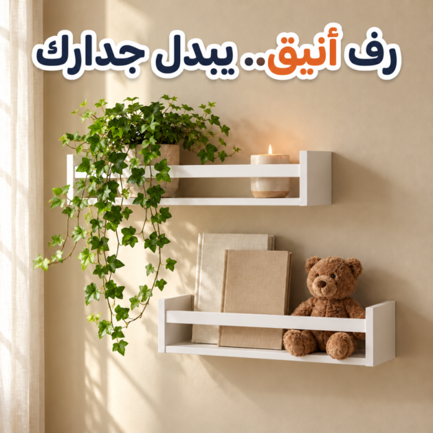 رف ديكور